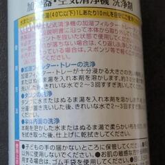値下げ🎆加湿器　空気清浄機洗浄剤🫧新品未開封😺の画像