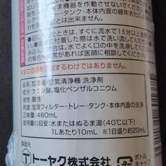 値下げ🎆加湿器　空気清浄機洗浄剤🫧新品未開封😺の画像