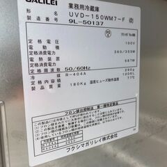 値下げ！フクシマガリレイ　業務用冷蔵庫　UVD-150WM7-Fの画像