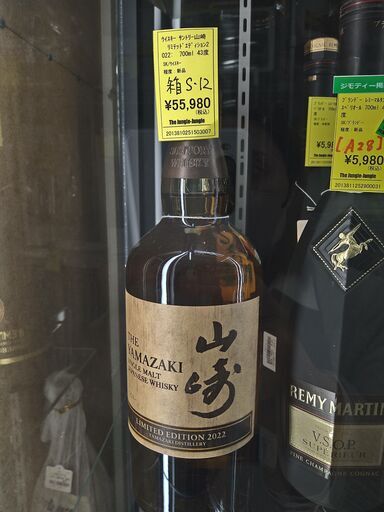 お酒も多数揃えてます‼️【C1150】ウイスキー サントリー 山崎リミテッドエディション2022 700ml