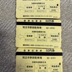 【最終価格】知立駅前駐車場 駐車回数券 3000円分