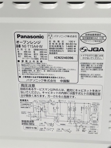 (ジM-356)SALE‼️¥13,200(税込) Panasonic オーブンレンジ2022年製 NE-T15A4