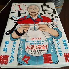 島さん　漫画１巻から６巻の画像