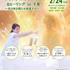 【サウンドヒーリング】2/24(月祝)クリスタルボウルライブ