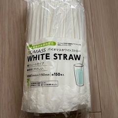 袋入りストロー　149本