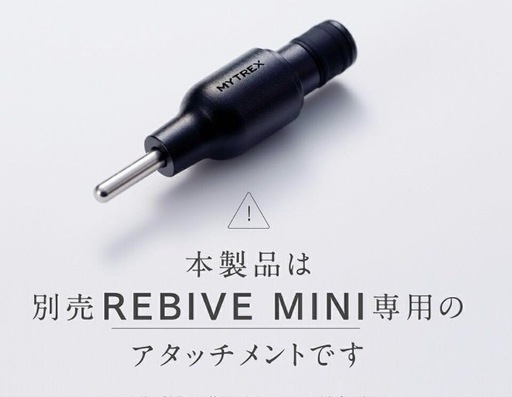 マイトレックス　ハリ型アタッチメント