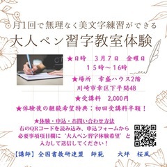 大人向けペン習字体験募集のご案内