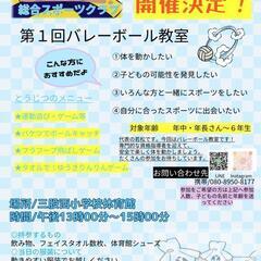 バレーボール教室