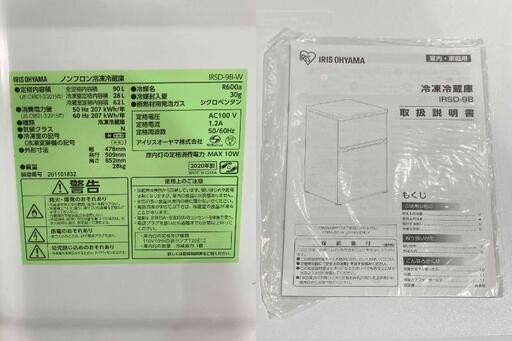 ★IRIS OHYAMA★アイリス 2D冷蔵庫 IRSD-9B 2020年 90L ホワイト 右開き コンパクト 一人暮らし 2台目 