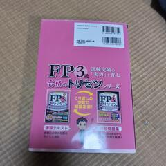 本 ブック 参考書 FP 