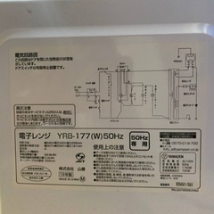 ✅YAMAZEN電子レンジ✅ ✅YRB-177✅の画像