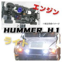 未組立【週刊ハマーH１】高級ラジコンカー【キット】ディアゴスティーニ【DeAGOSTINI】創刊号～全巻※プロポ付きの画像