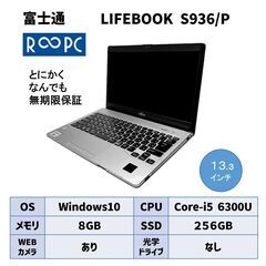 ずっと安心して使える無期限保証付きリユースパソコン【R∞PC】L...