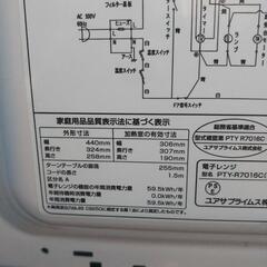 ユアサプライムス 電子レンジ(ターンテーブル)  2022年製 60Hz専用の画像