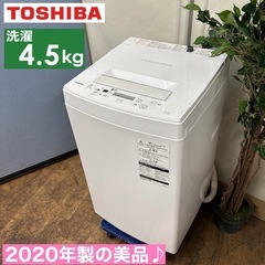 I394 🌈 TOSHIBA 洗濯機 （4.5㎏) ⭐ 動作確認済 ⭐ クリーニング済