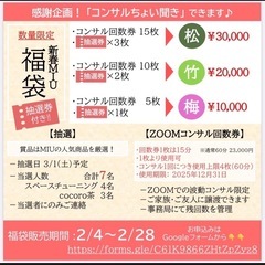 開運UPキャンペーン⭐︎締め切り迫る！