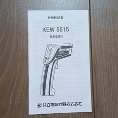 放射温度計　KEW5515の画像