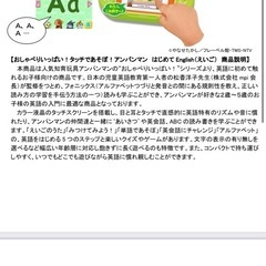 【再掲載】アンパンマン　はじめてEnglish(えいご)　タブレット　セガトイズの画像