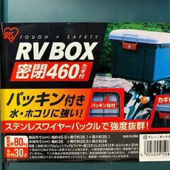 (250220)【30％値下げ】　収納ボックス　RVボックス　収納ケース　カギ付き①の画像