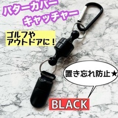 ゴルフ用品　パターカバー キャッチャー マグネット　ブラック　黒...