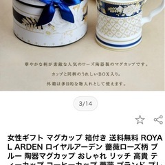 ロイヤルアーデンマグカップ新品未使用の画像