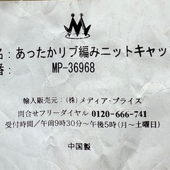 あったかリブ編みニットキャップ　未使用品の画像