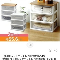 【美品】アイリス収納チェスト1個の画像