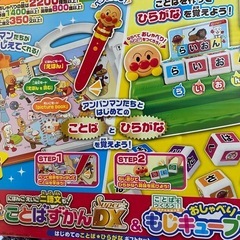 ことばずかん　アンパンマン ことばずかんDX &もじキューブの画像