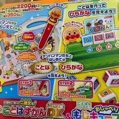 ことばずかん　アンパンマン ことばずかんDX &もじキューブ