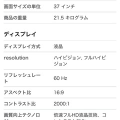 【受け渡し者決定】37インチ　SHARP AQUOS　液晶テレビの画像