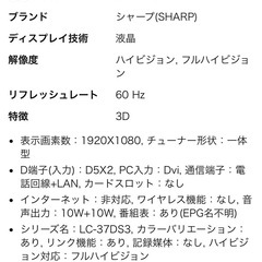 【受け渡し者決定】37インチ　SHARP AQUOS　液晶テレビの画像