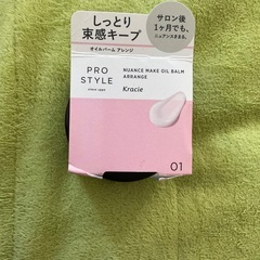 在庫処分　しっとり束感キープ　ニュアンスメイクオイルバーム　未開封品