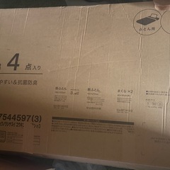 ニトリ　布団セット 