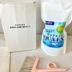 ★【使いかけ】アクアエクス　多目的エコ洗剤　基本セット（スプレー...