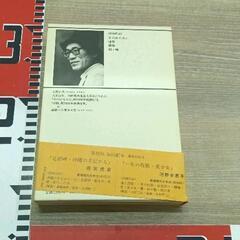 0220-114 新潮現代文学　立原正秋の画像