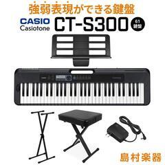 【美品】キーボード　CASIO　CT-S300