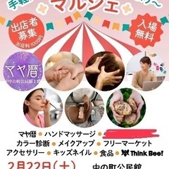 マルシェ〜フリーマーケット
