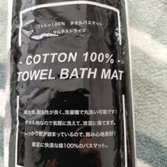 タオルバスマット2枚の画像