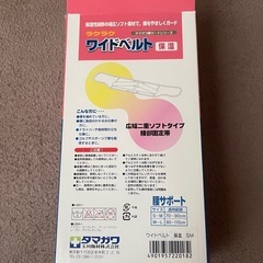タマガワ腰ガードシリーズ ワイドベルト
の画像