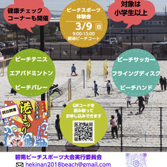 碧南健康フェスティバル2025🙋🏻‍♂️ビーチテニス🎾一緒に楽しみませんか✨ - イベント