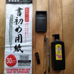 書道道具の画像