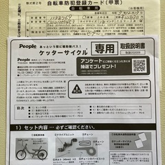 子供用自転車【ケッターサイクル】の画像