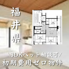 岐阜県岐阜市 初期費用ゼロ 家賃45000円