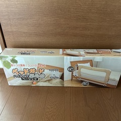 ベッドガード