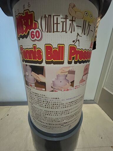 硬式テニスボール加圧器(筒丸60)