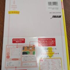 小学生のための生活習慣力アップノート【3・4年生用】の画像