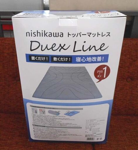 ②未使用 西川 DUEX LINE トッパーマットレス シングルサイズ コストコ