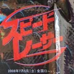 スピードレーサーレジャーシート新品未使用品の画像