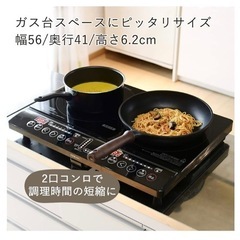 募集締め切りました
。 山善　2口IHクッキングヒーター