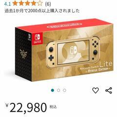 ★新品　Nintendo Switch Lite ハイラルエディション